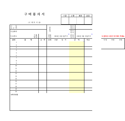 구매품의서 (2)